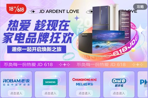 抄底式購物 煥新你的生活 京東618家電品牌煥新華麗啟幕