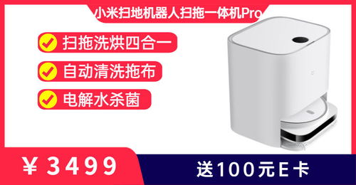 小家電超品日之掃地機器人,評測匯總